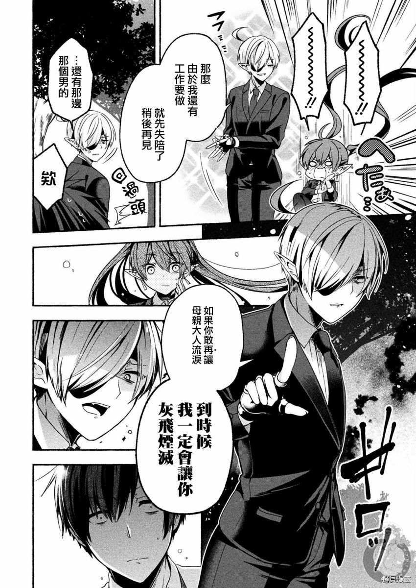 《六叠一魔》连载版05 第7页