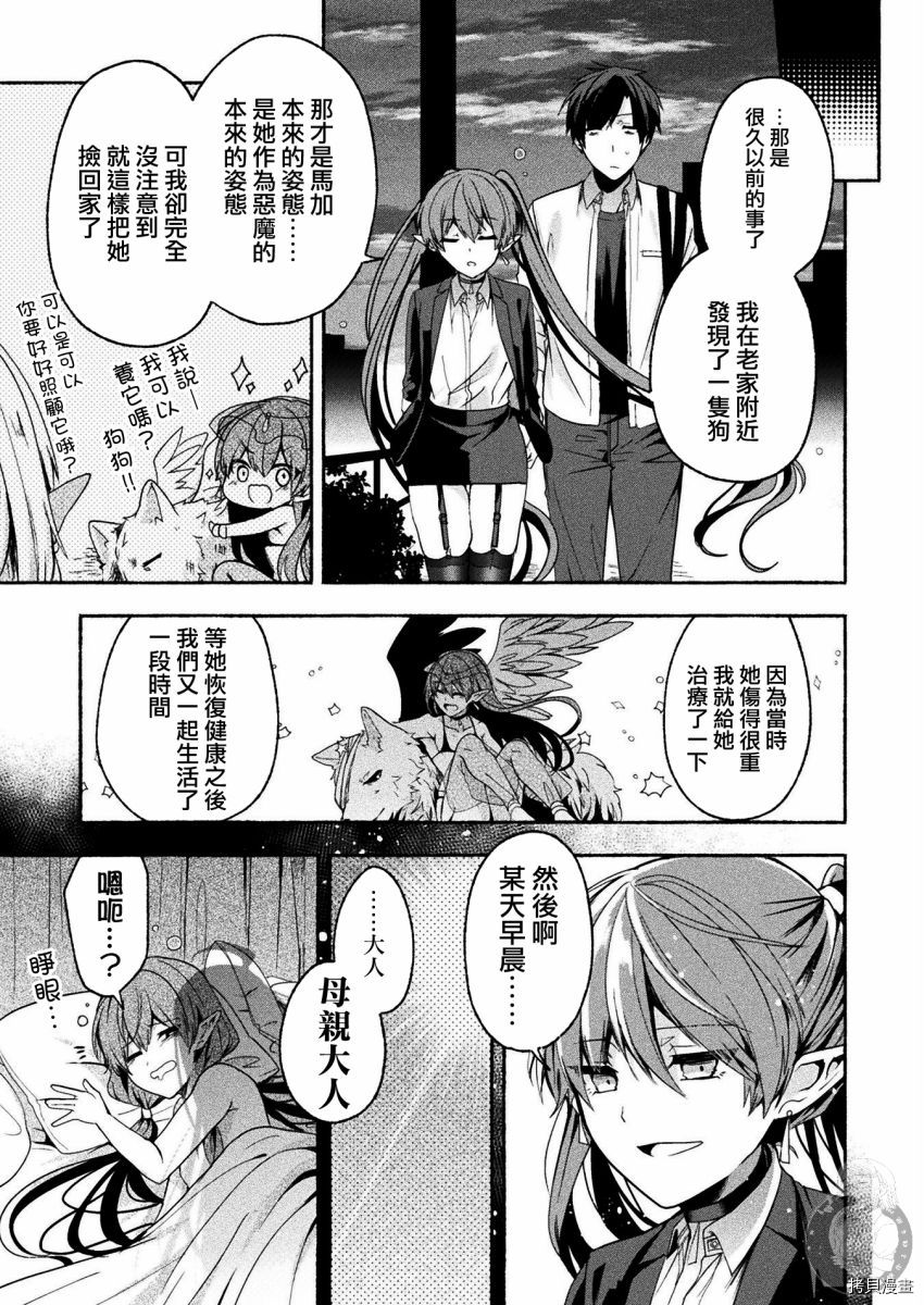 《六叠一魔》连载版05 第8页