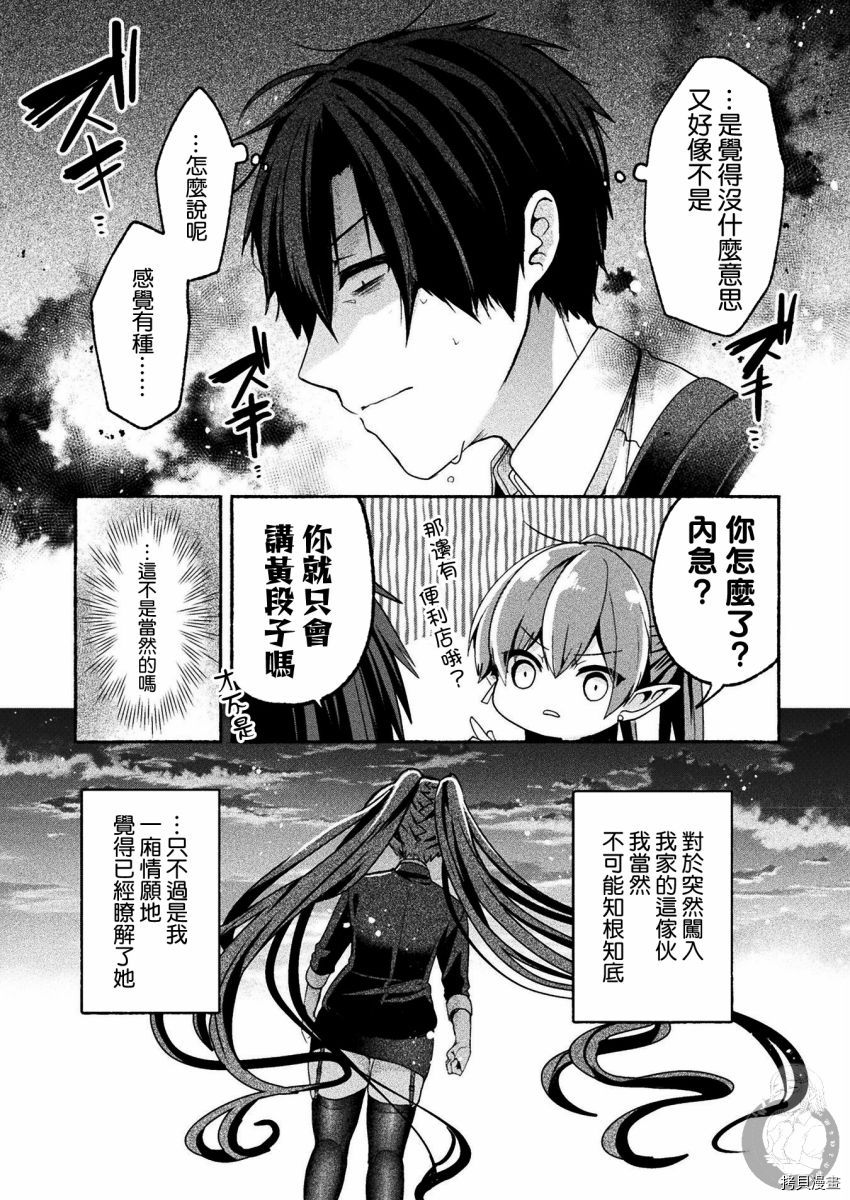 《六叠一魔》连载版05 第9页