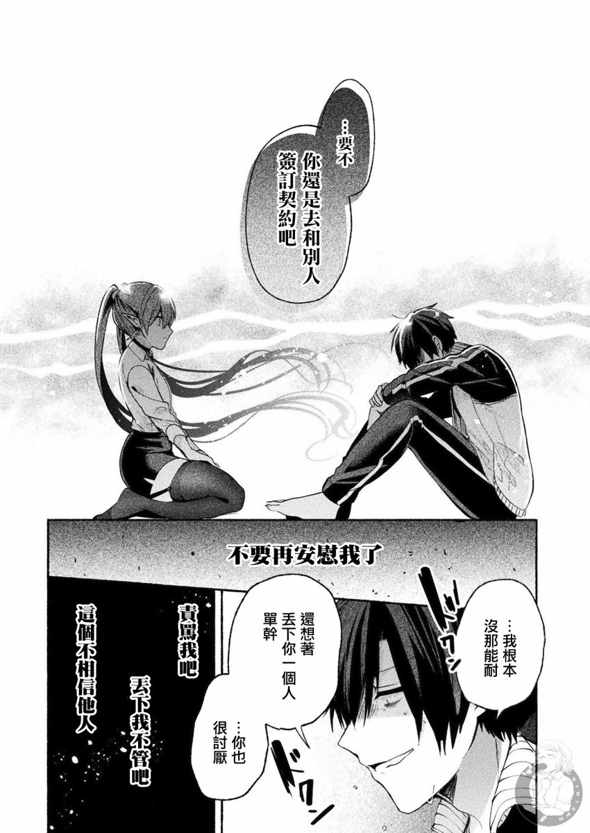 《六叠一魔》连载版04话 第10页