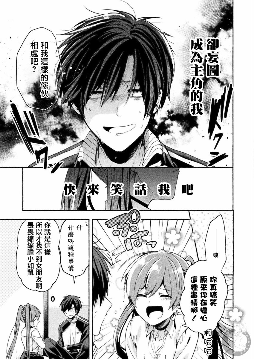 《六叠一魔》连载版04话 第11页