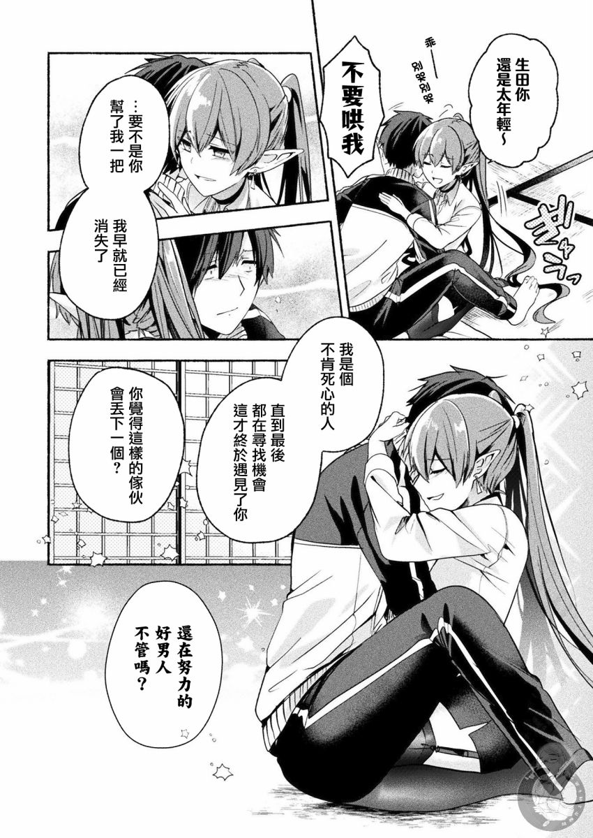 《六叠一魔》连载版04话 第12页