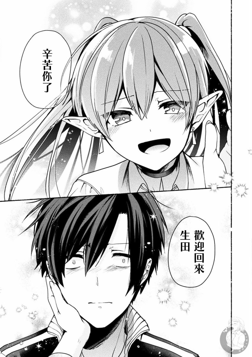 《六叠一魔》连载版04话 第13页
