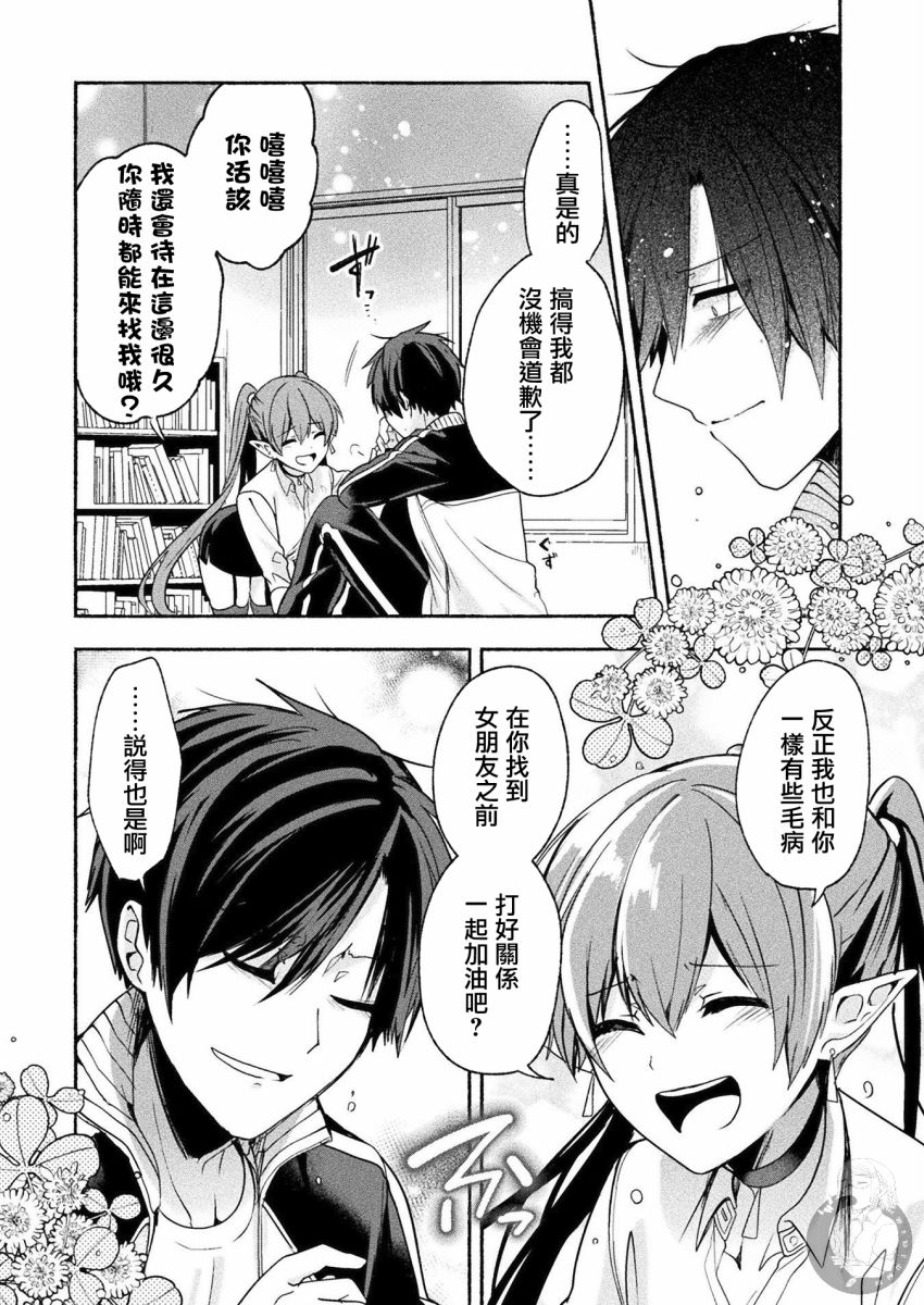 《六叠一魔》连载版04话 第14页