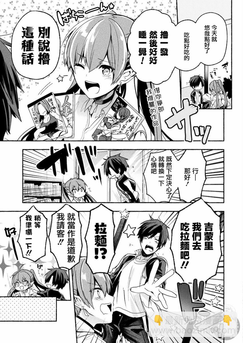 《六叠一魔》连载版04话 第15页