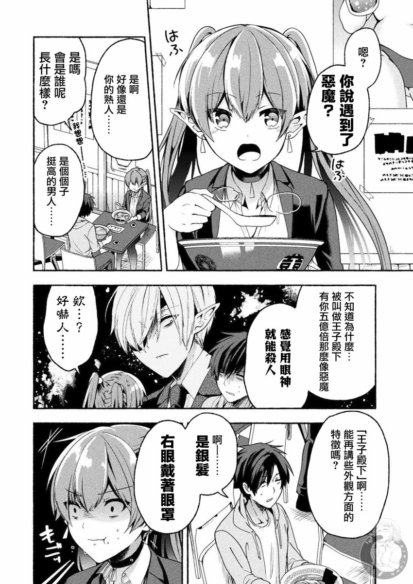 《六叠一魔》连载版04话 第16页