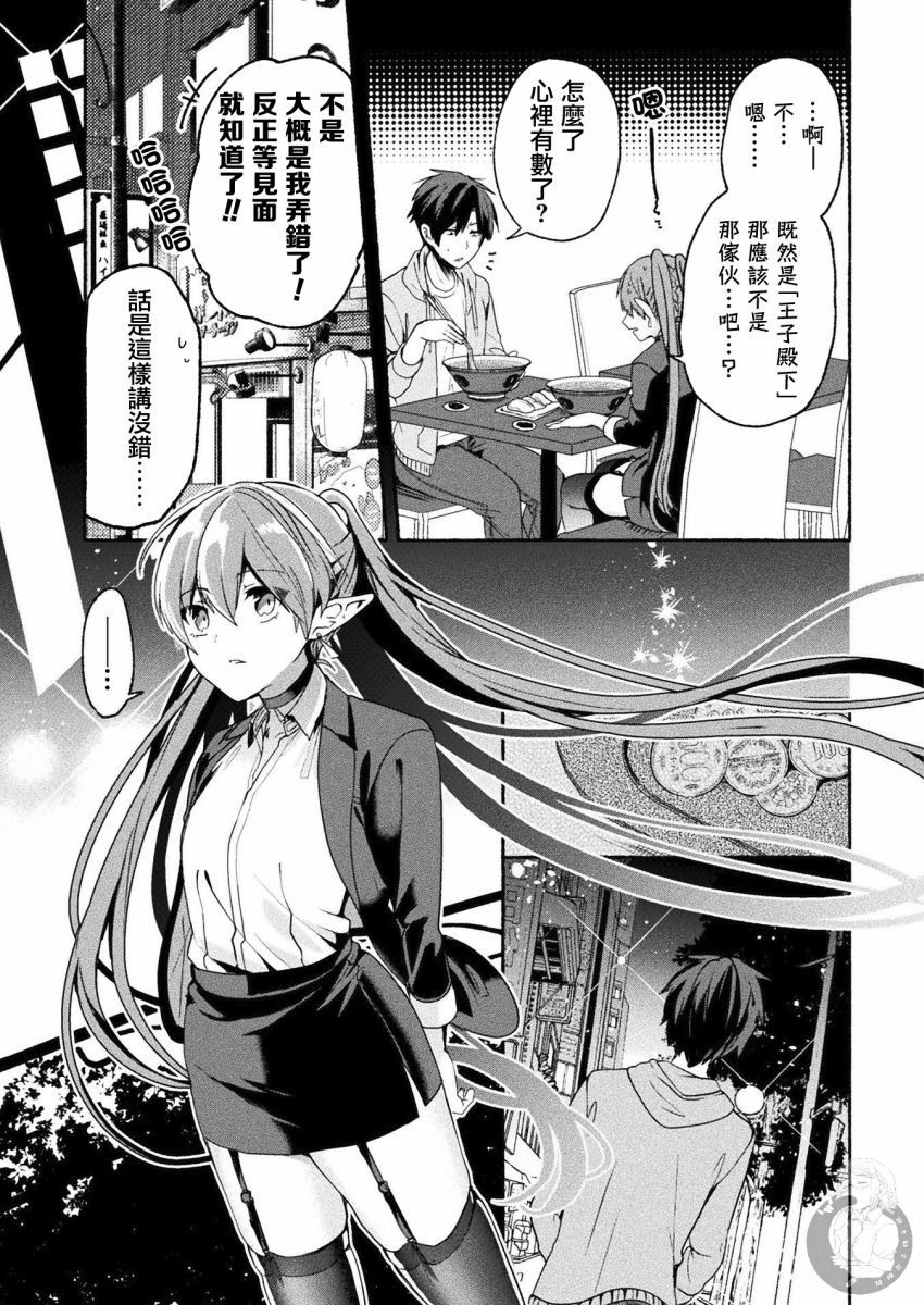 《六叠一魔》连载版04话 第17页