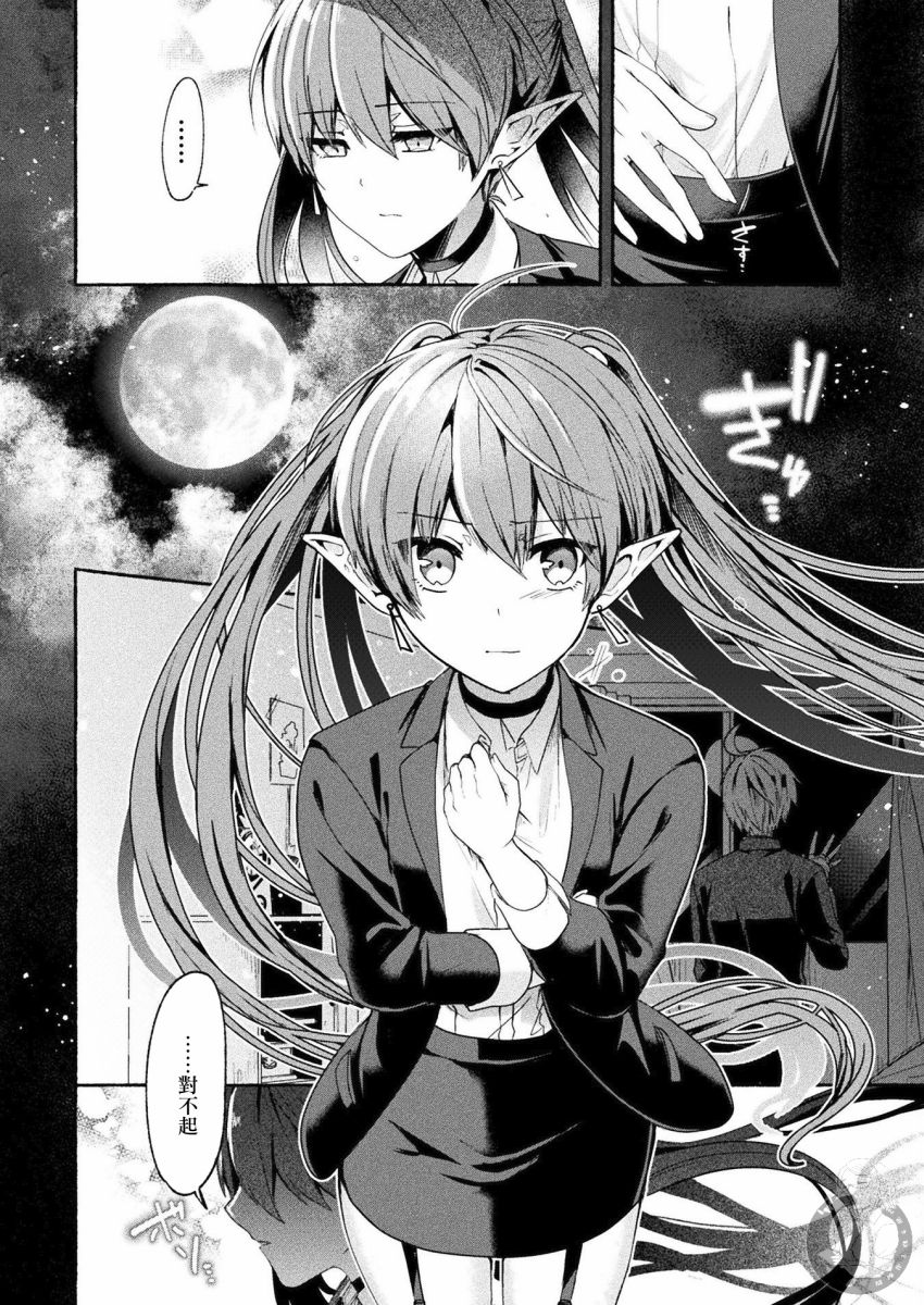 《六叠一魔》连载版04话 第18页