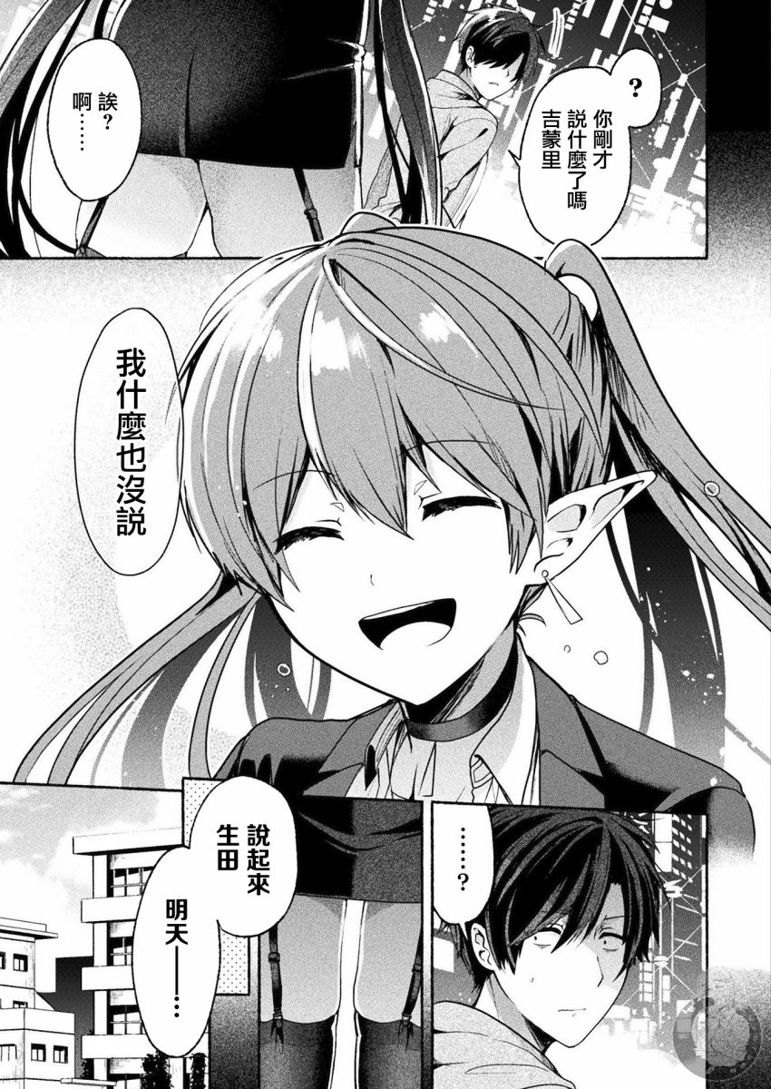 《六叠一魔》连载版04话 第19页