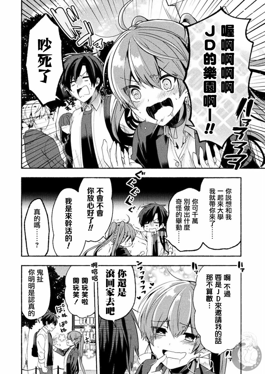 《六叠一魔》连载版04话 第20页