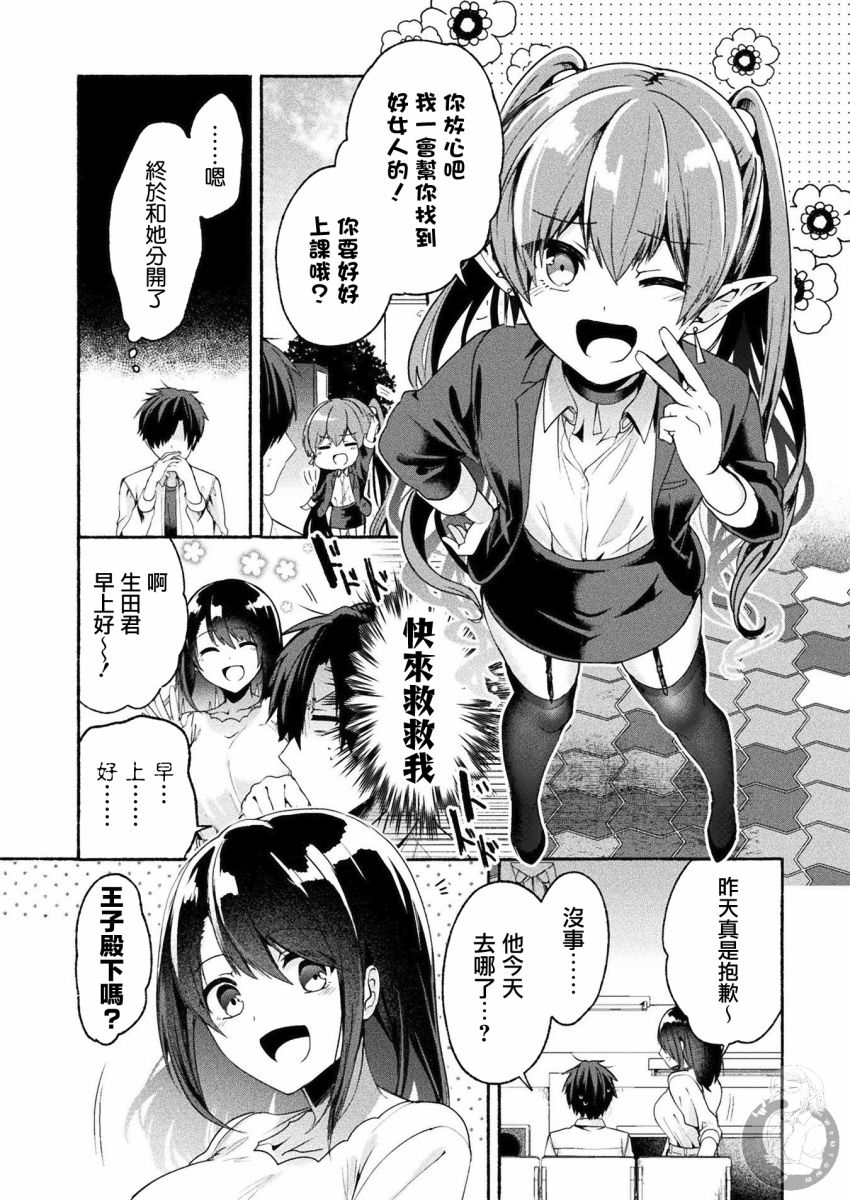 《六叠一魔》连载版04话 第21页