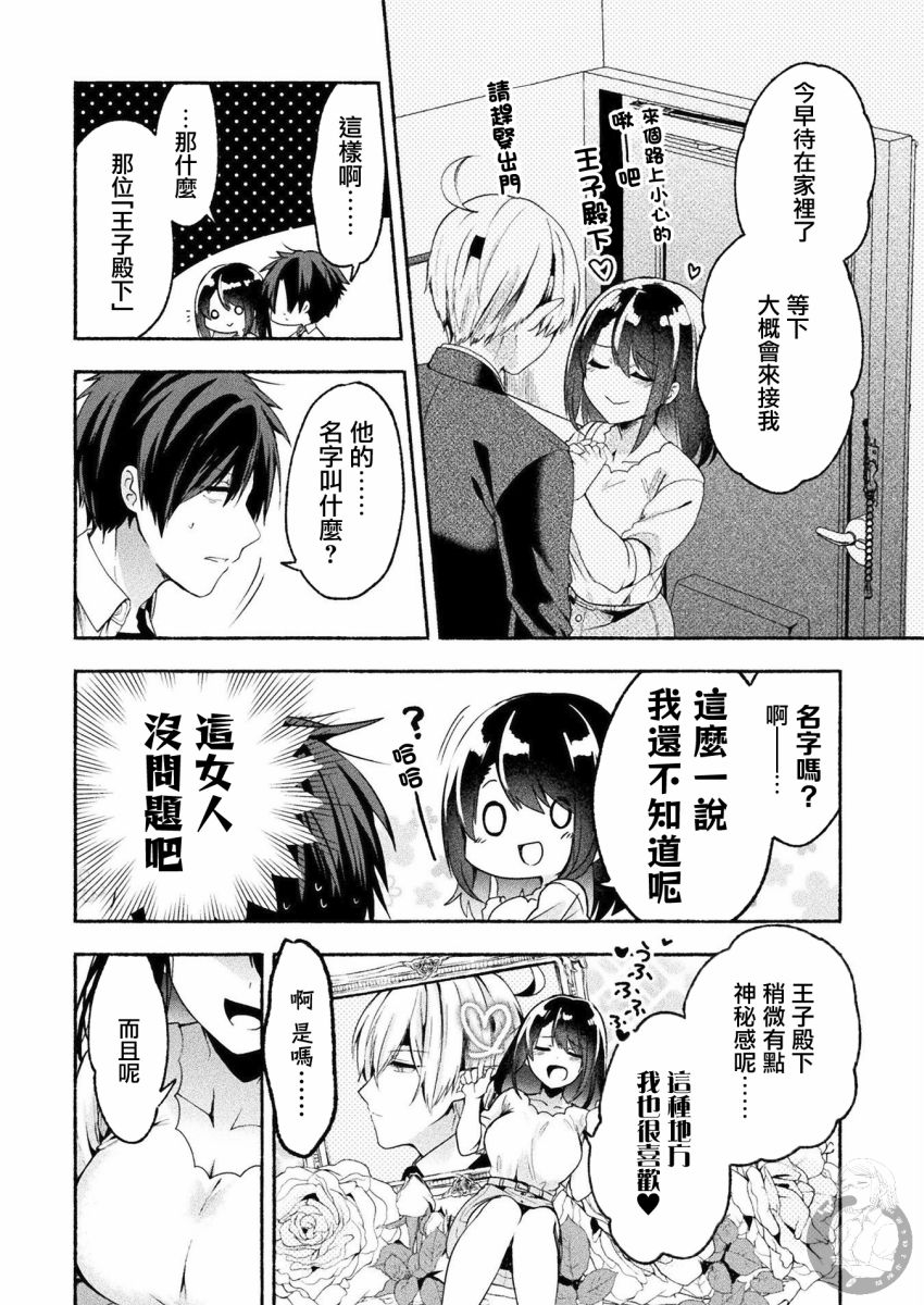 《六叠一魔》连载版04话 第22页