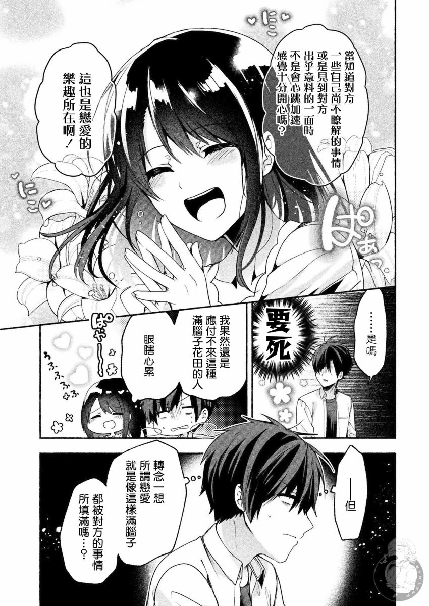 《六叠一魔》连载版04话 第23页