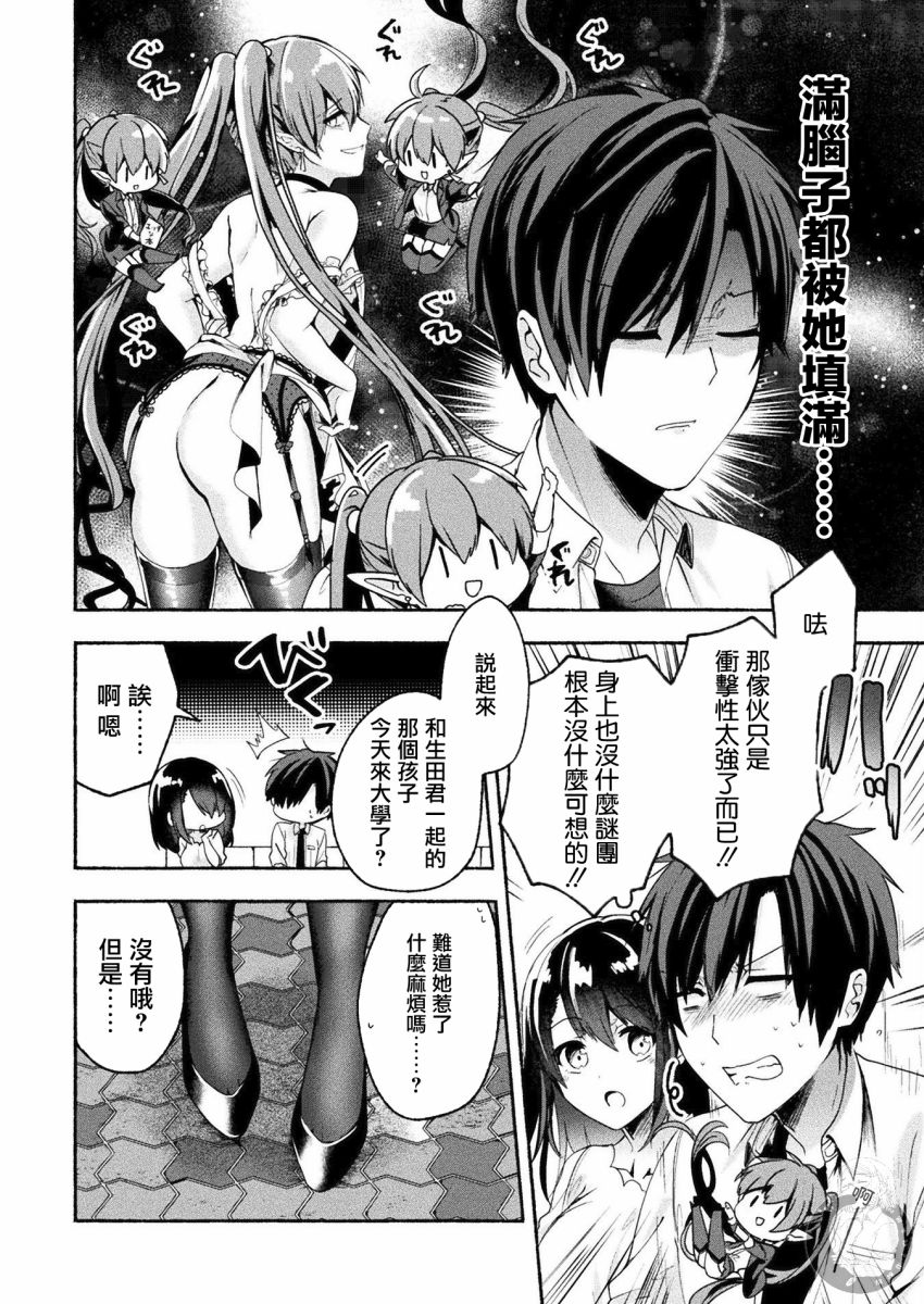 《六叠一魔》连载版04话 第24页