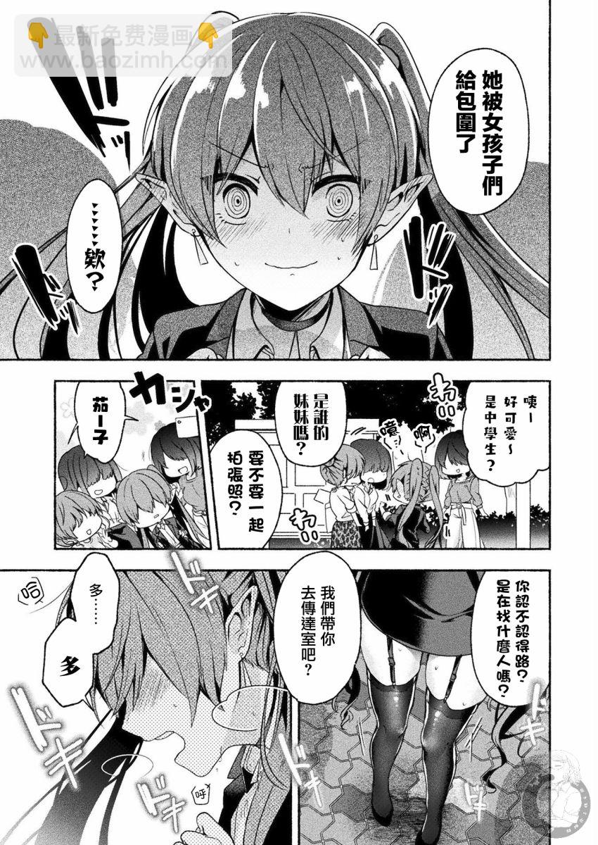 《六叠一魔》连载版04话 第25页