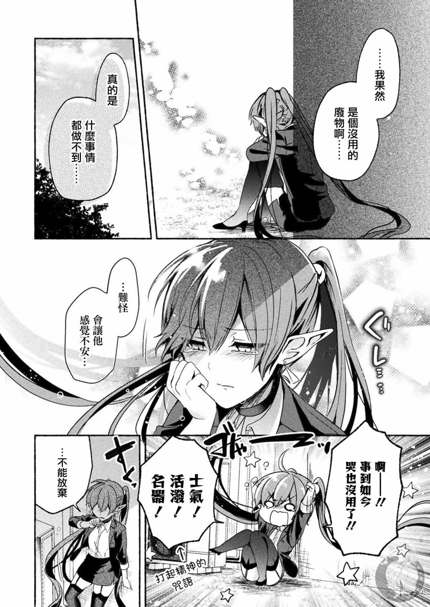 《六叠一魔》连载版04话 第28页