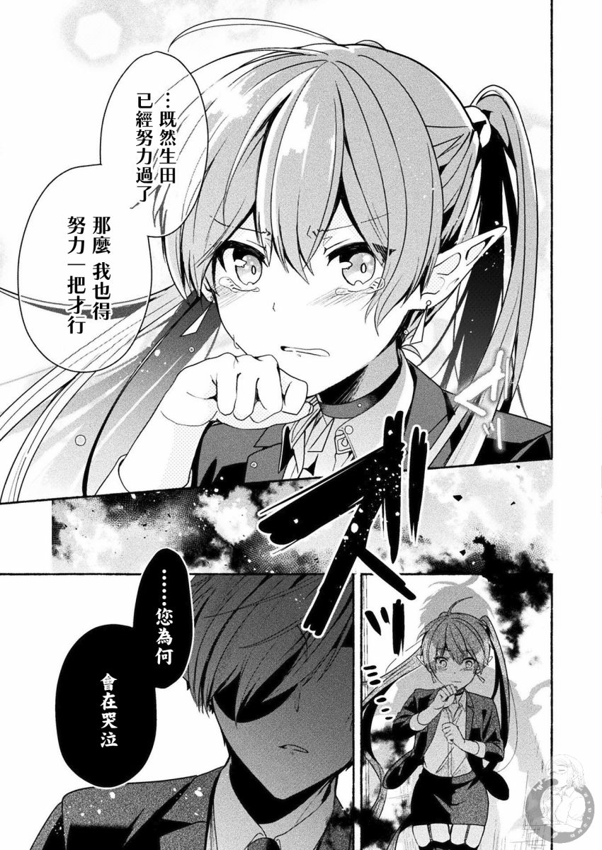 《六叠一魔》连载版04话 第29页
