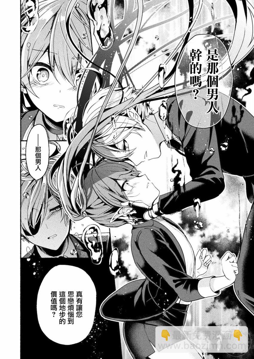 《六叠一魔》连载版04话 第30页