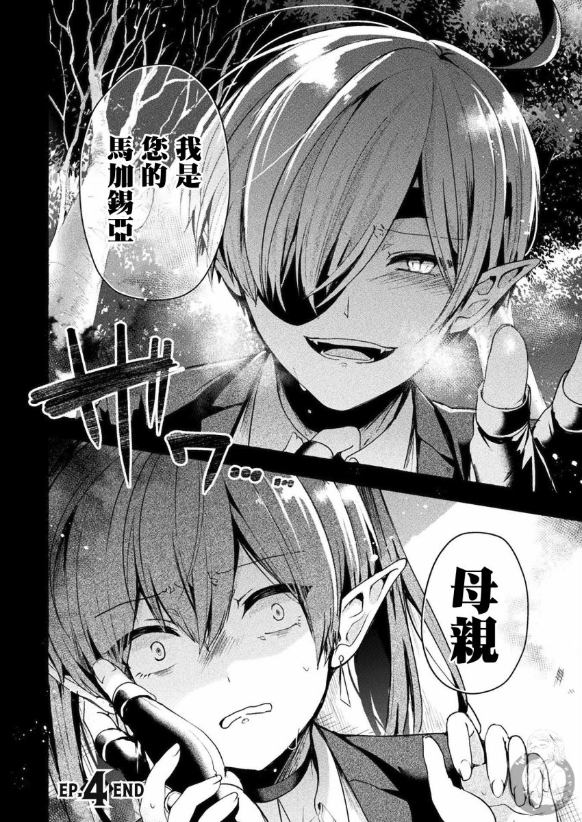 《六叠一魔》连载版04话 第32页