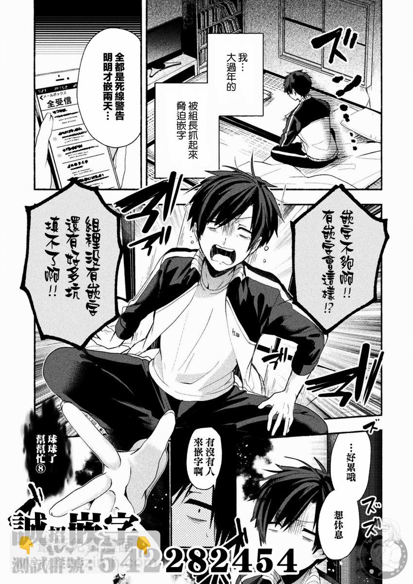 《六叠一魔》连载版04话 第33页