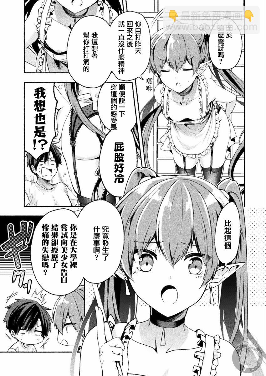 《六叠一魔》连载版04话 第3页