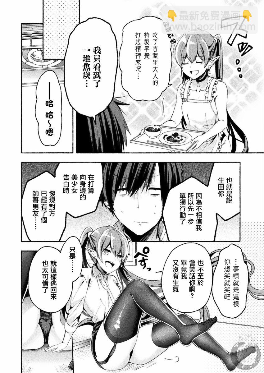 《六叠一魔》连载版04话 第4页