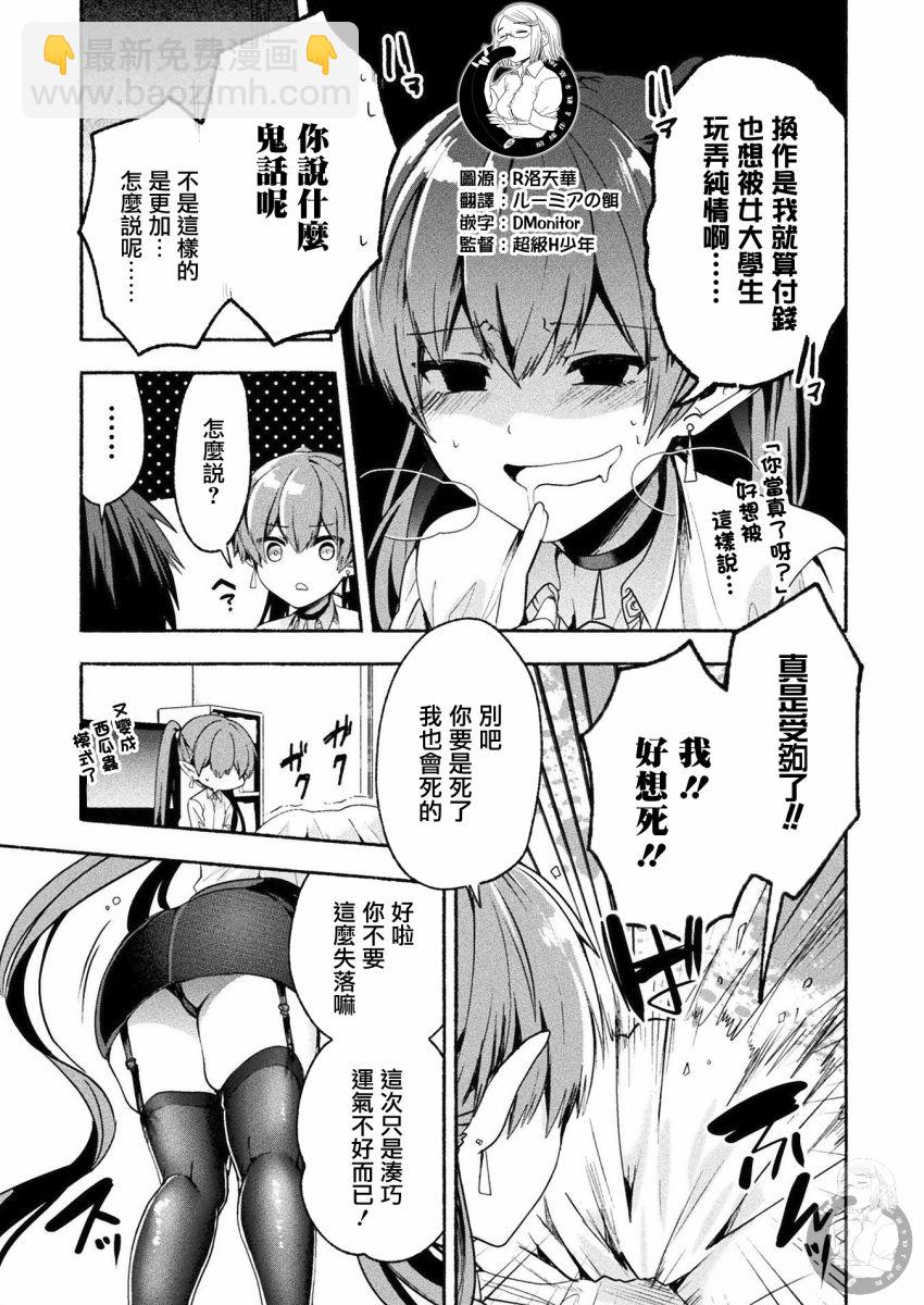 《六叠一魔》连载版04话 第5页