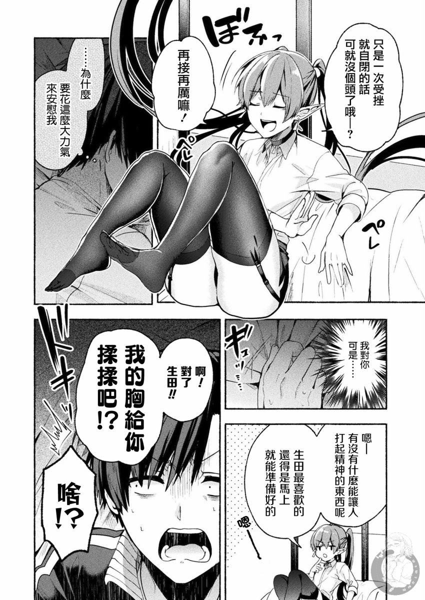 《六叠一魔》连载版04话 第6页