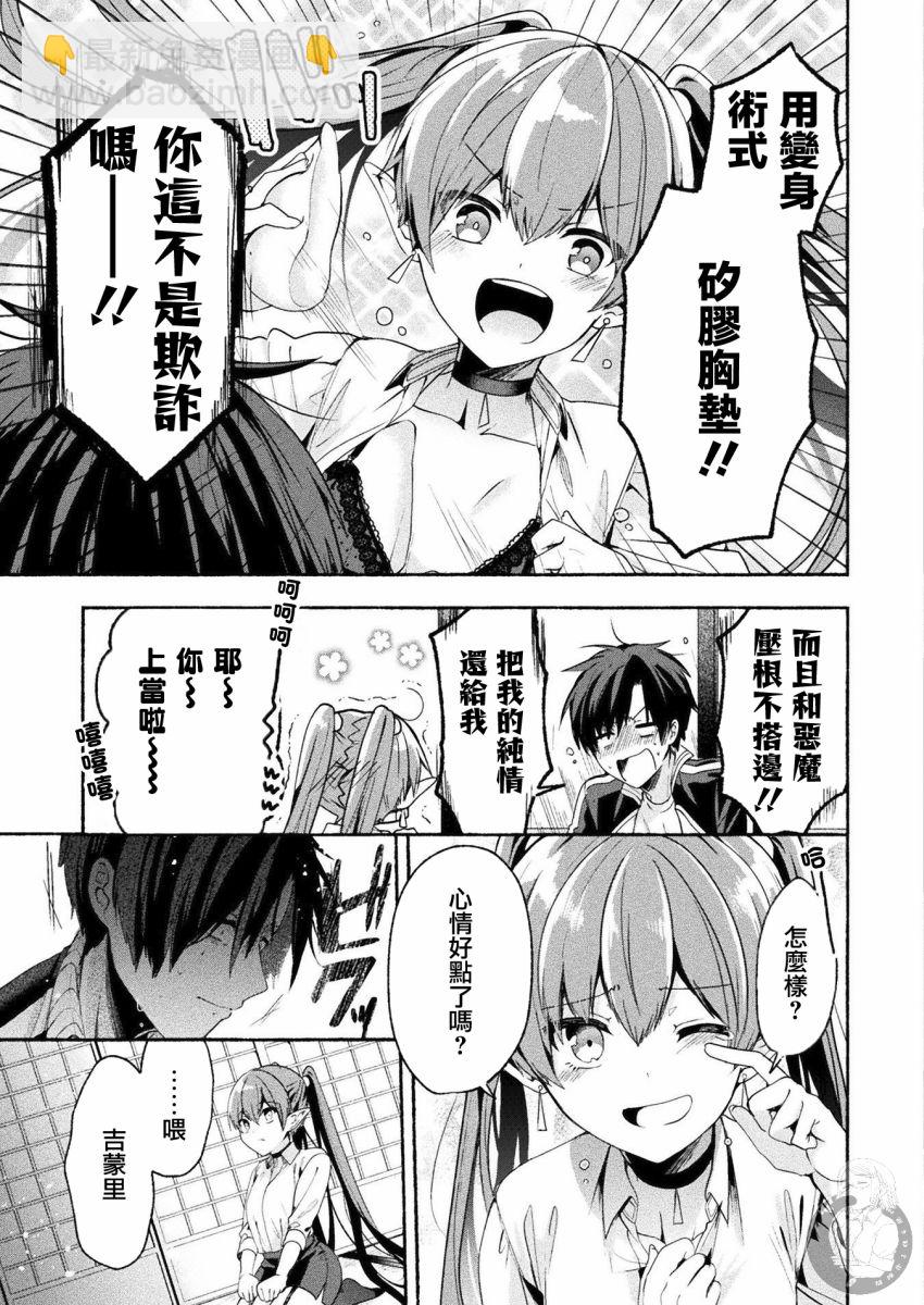 《六叠一魔》连载版04话 第9页