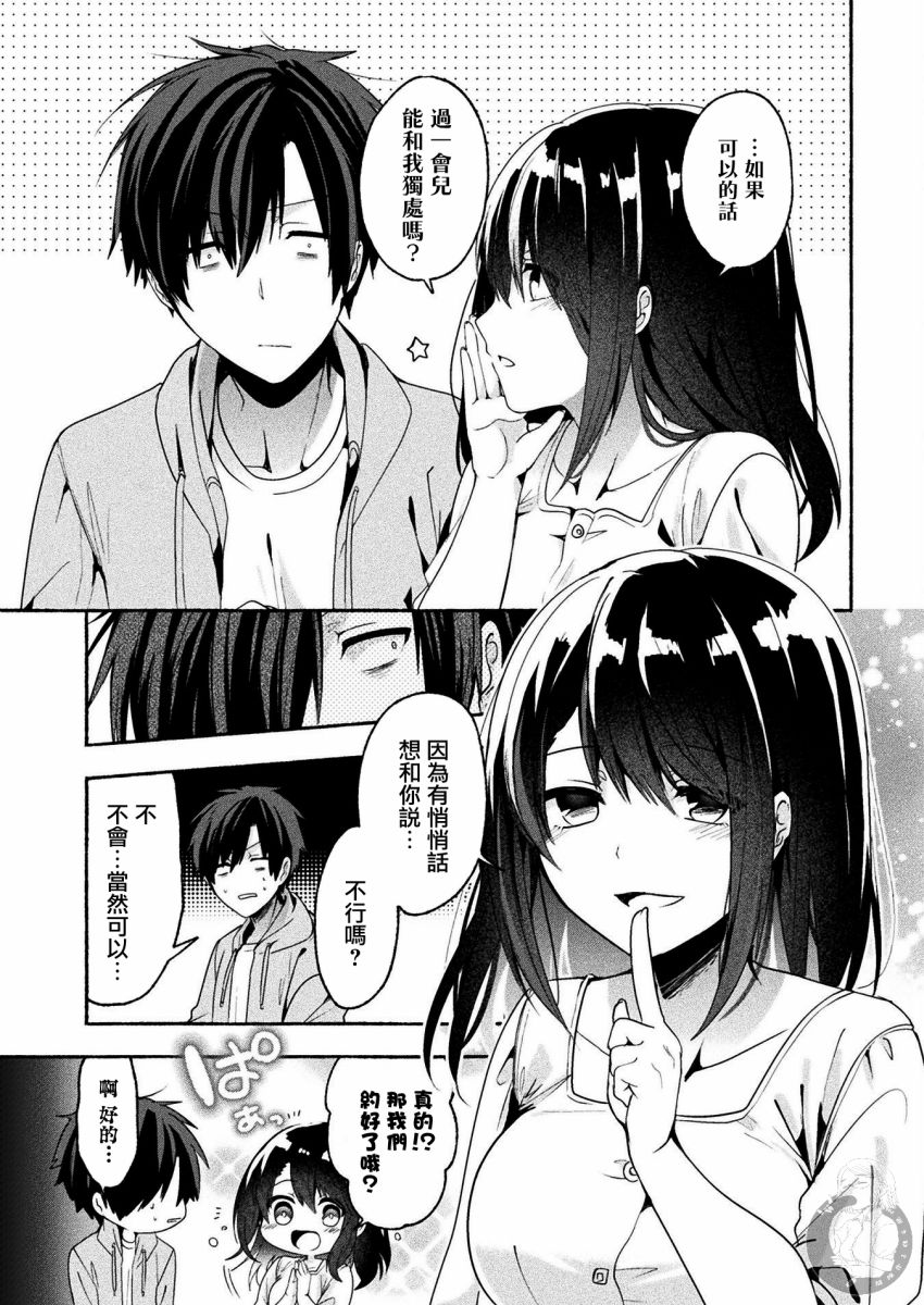 《六叠一魔》连载版03话 第10页
