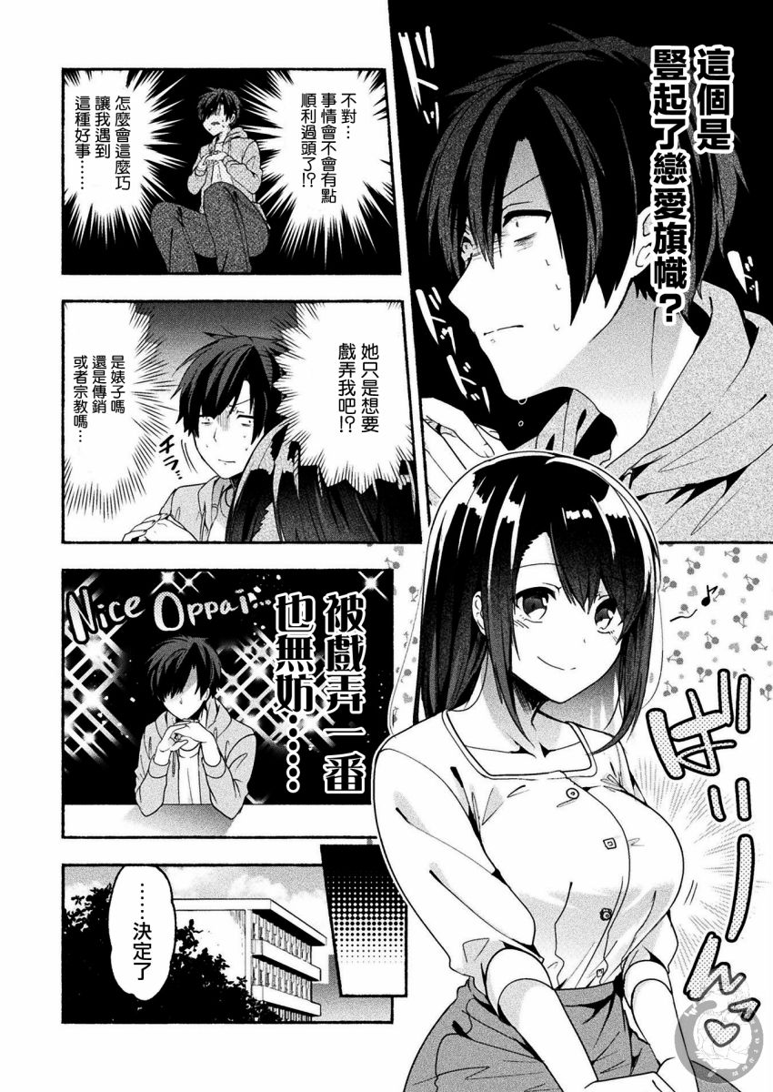 《六叠一魔》连载版03话 第11页
