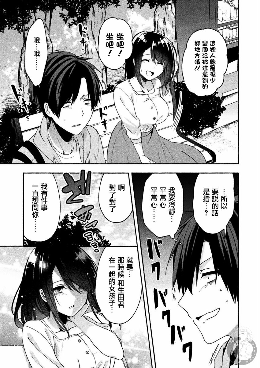《六叠一魔》连载版03话 第12页