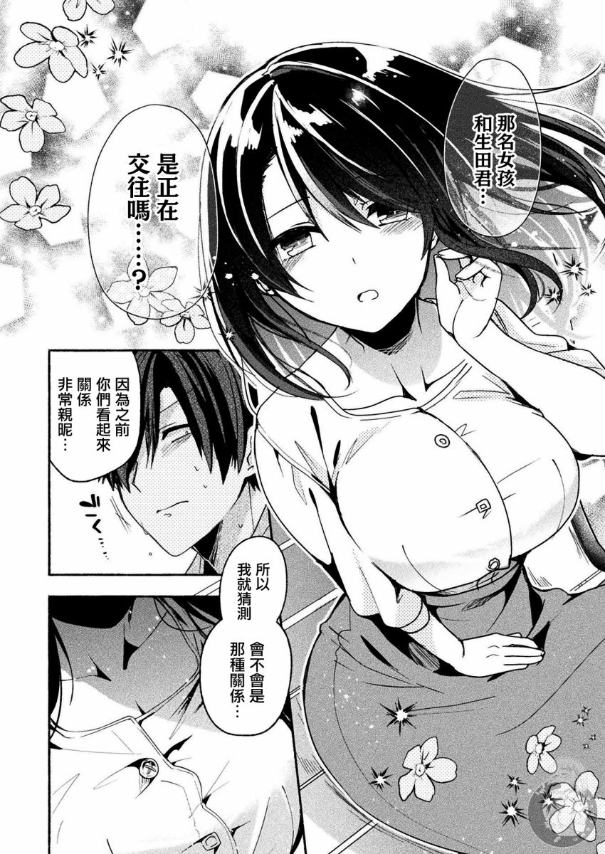 《六叠一魔》连载版03话 第13页
