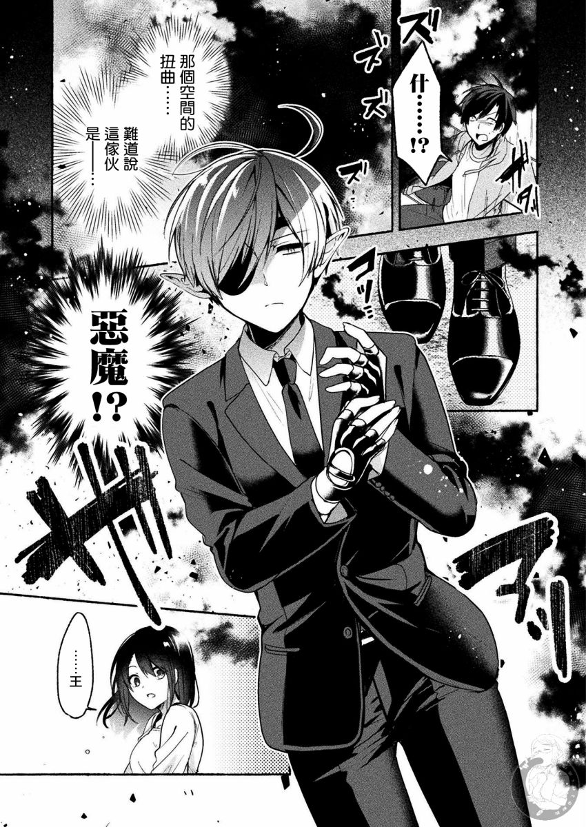 《六叠一魔》连载版03话 第16页