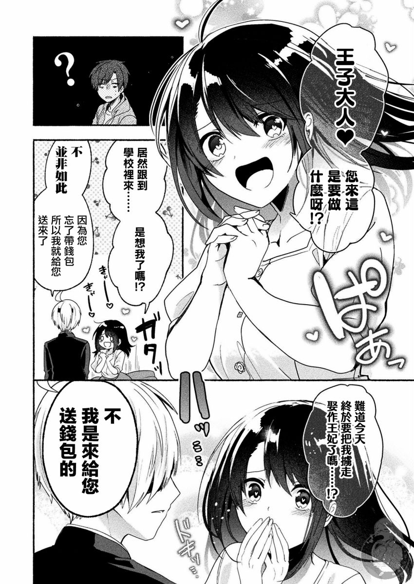 《六叠一魔》连载版03话 第17页