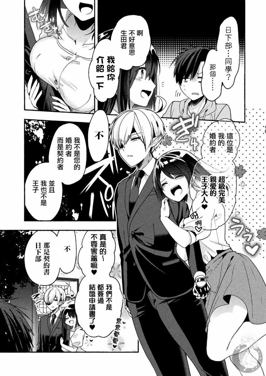 《六叠一魔》连载版03话 第18页
