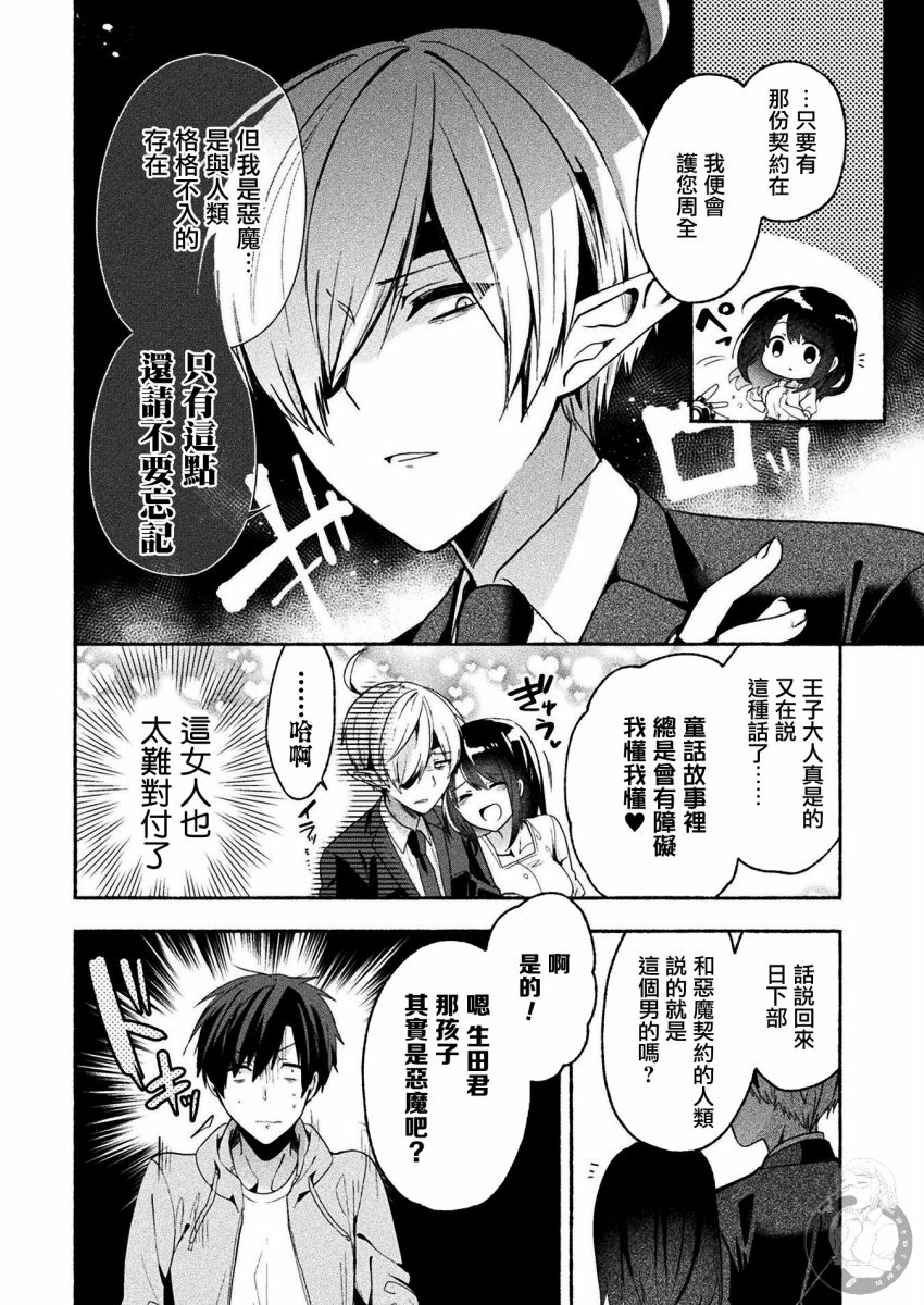 《六叠一魔》连载版03话 第19页