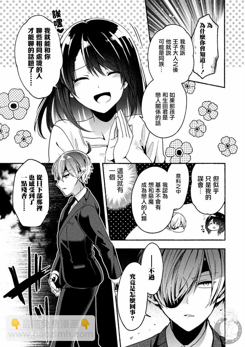 《六叠一魔》连载版03话 第20页