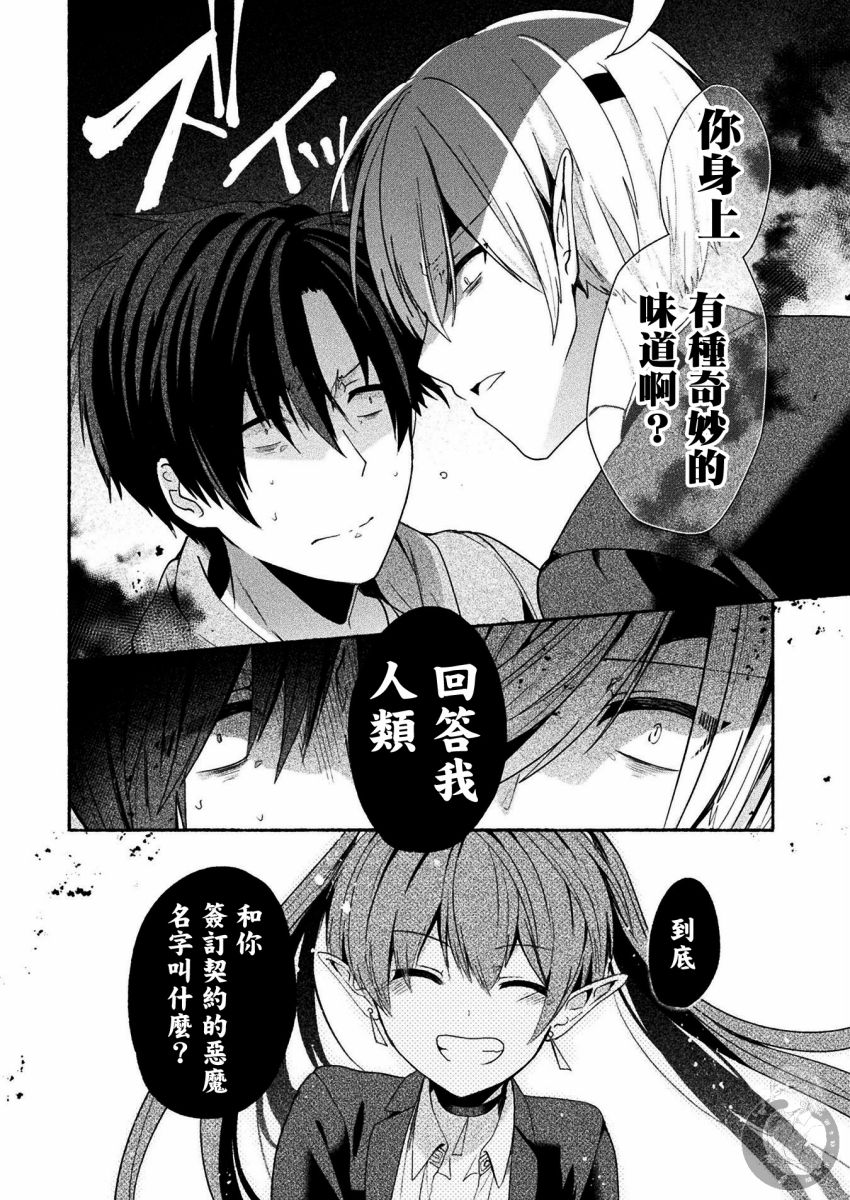 《六叠一魔》连载版03话 第21页