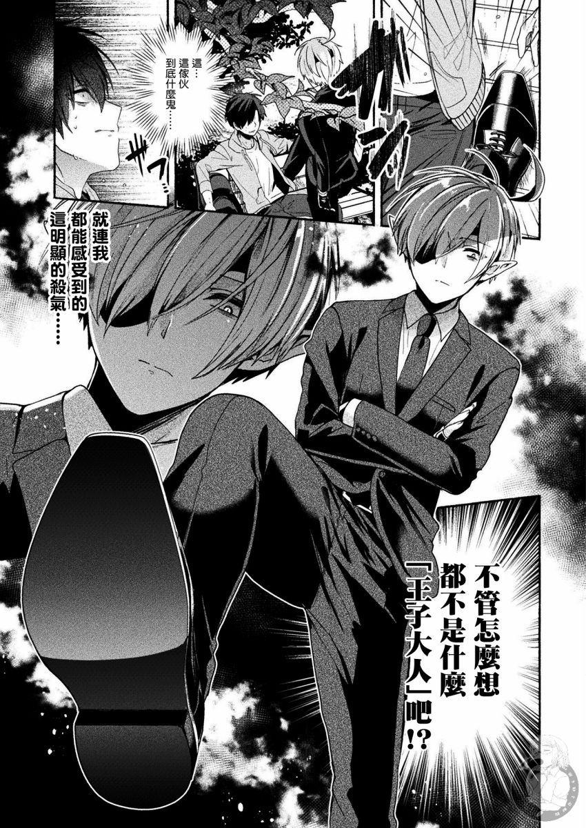 《六叠一魔》连载版03话 第22页