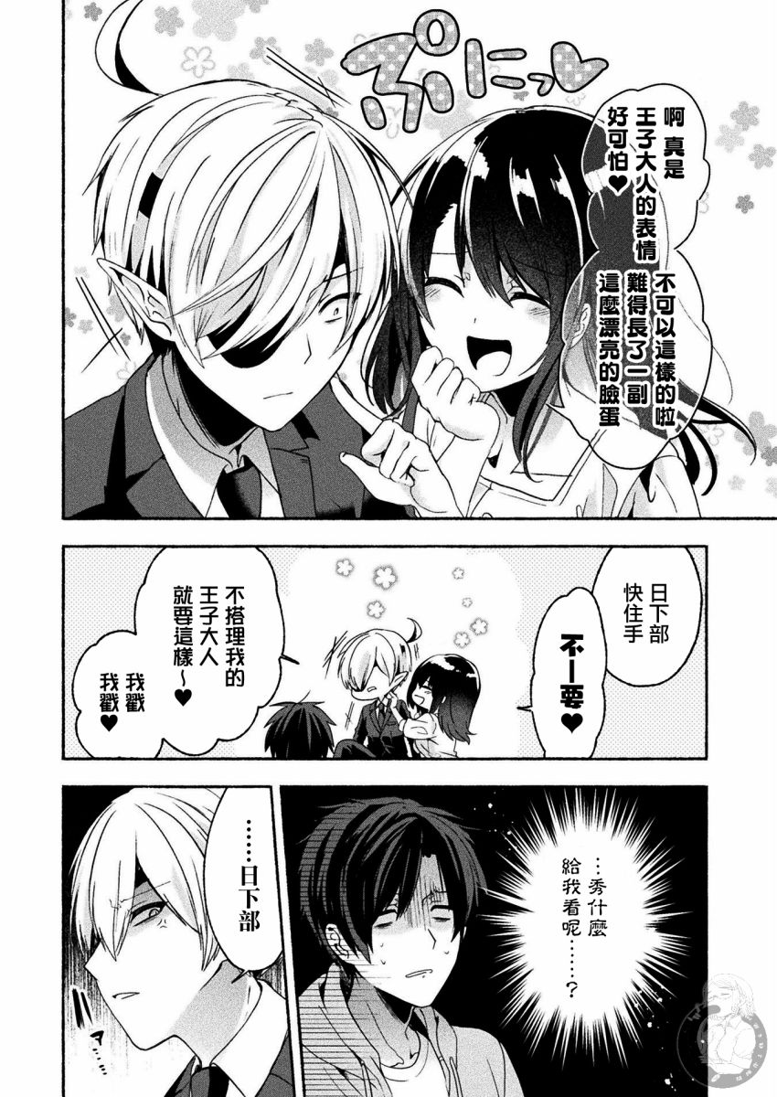 《六叠一魔》连载版03话 第23页