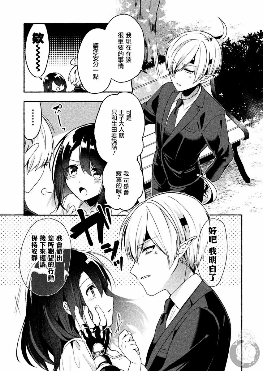 《六叠一魔》连载版03话 第24页
