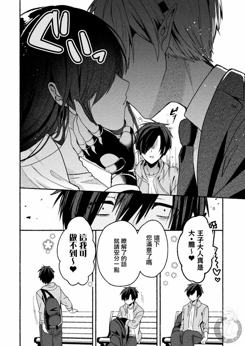 《六叠一魔》连载版03话 第25页