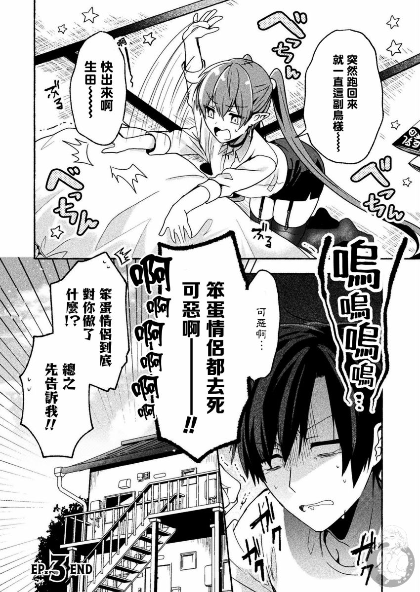 《六叠一魔》连载版03话 第27页