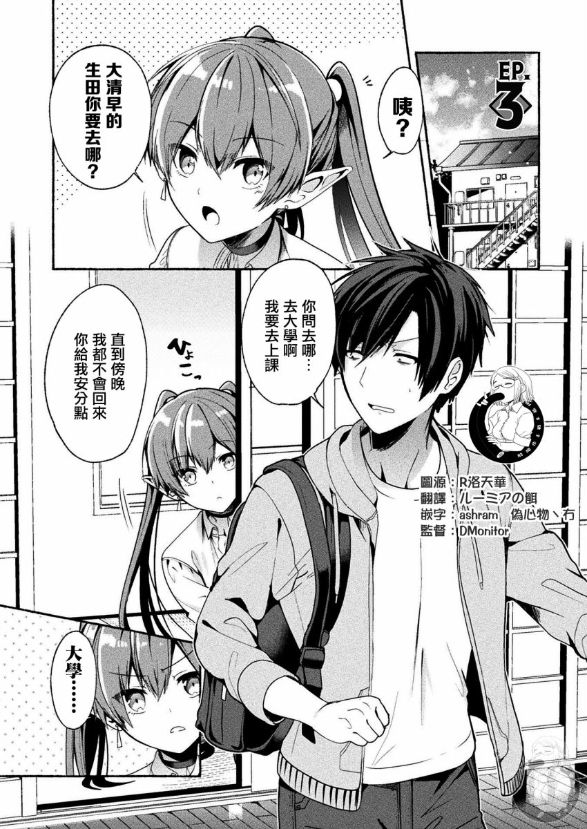 《六叠一魔》连载版03话 第2页