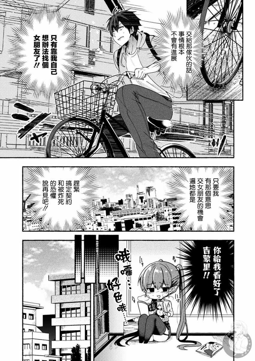 《六叠一魔》连载版03话 第4页