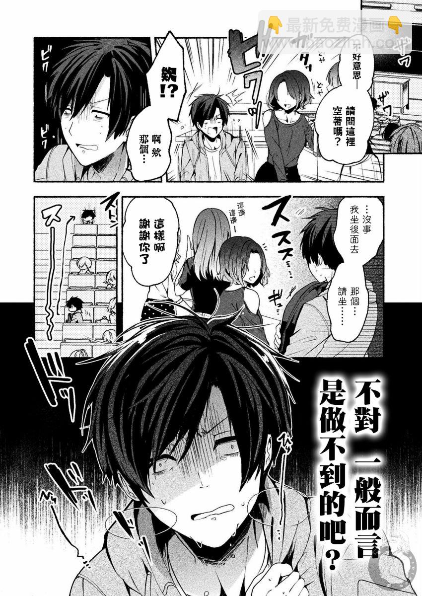 《六叠一魔》连载版03话 第5页