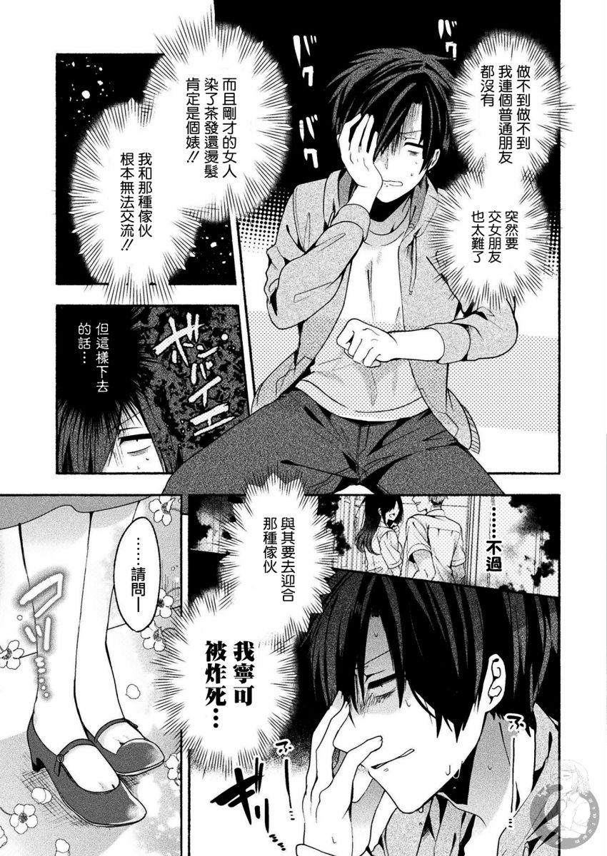 《六叠一魔》连载版03话 第6页
