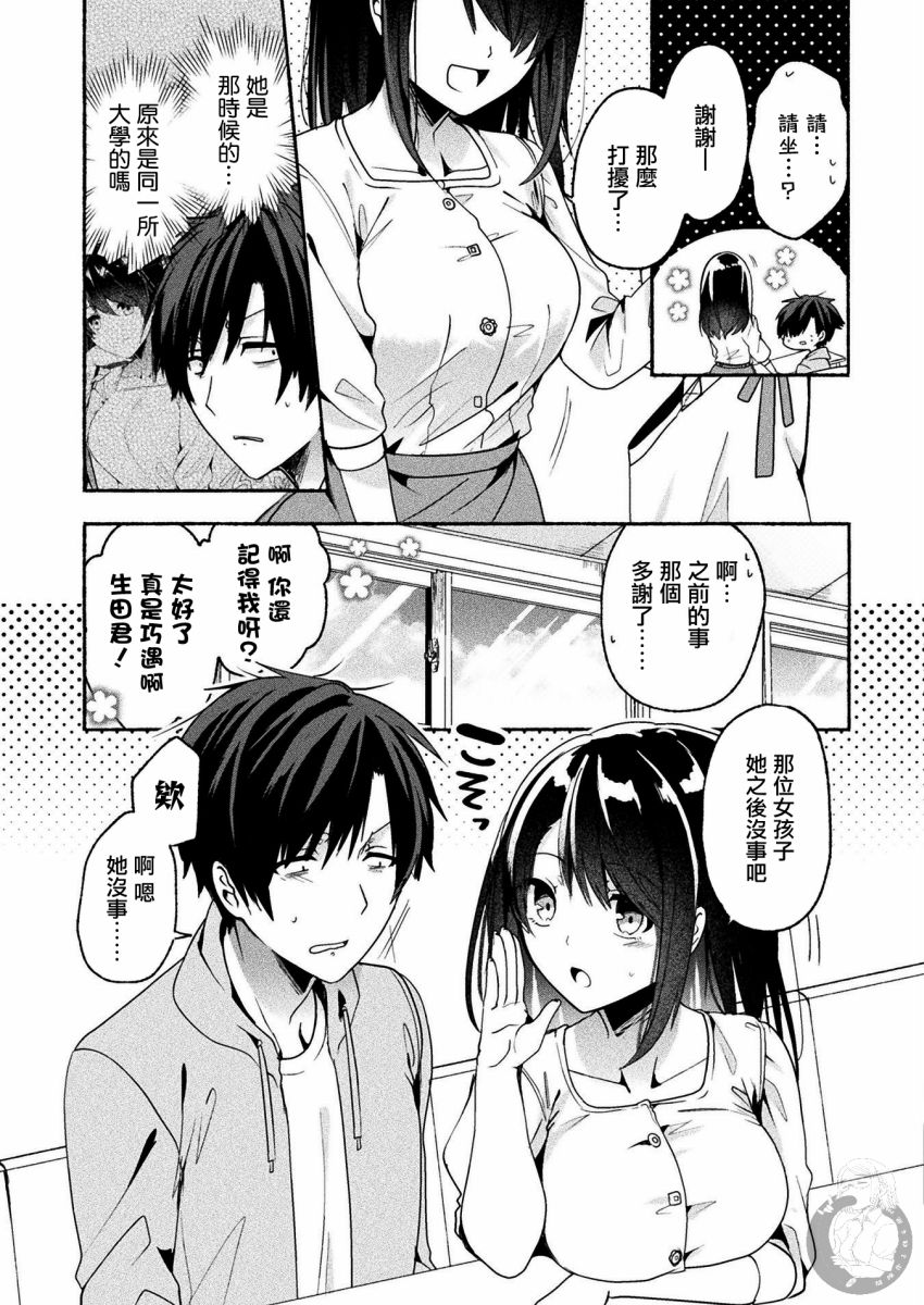 《六叠一魔》连载版03话 第8页