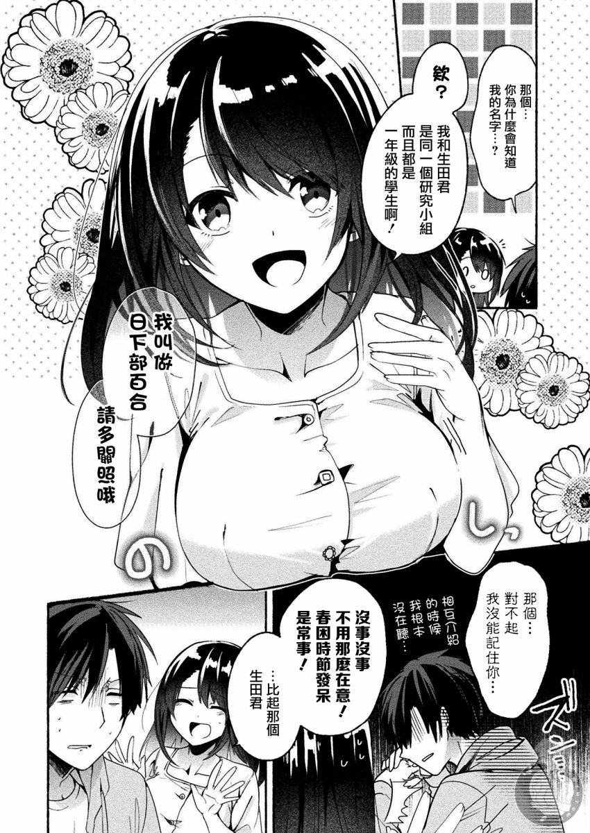 《六叠一魔》连载版03话 第9页